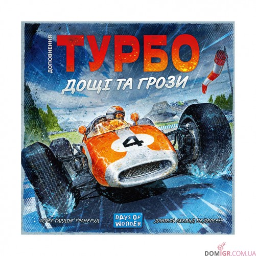 Турбо: Дощі та грози