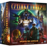 Сутінки імперії: Четверте видання — Пророцтво королів