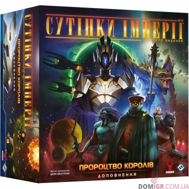 Сутінки імперії: Четверте видання — Пророцтво королів