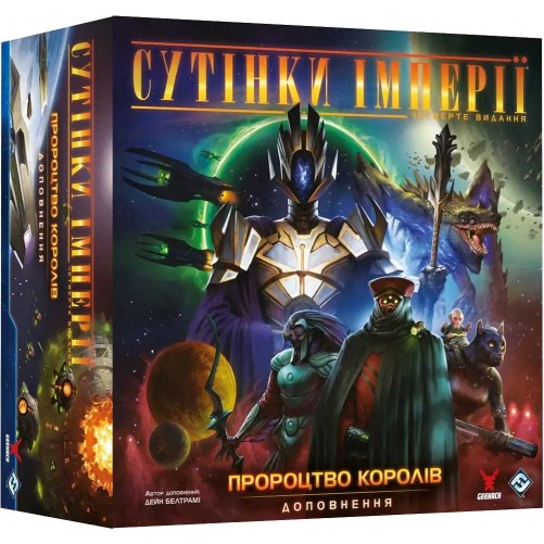 Сутінки імперії: Четверте видання — Пророцтво королів