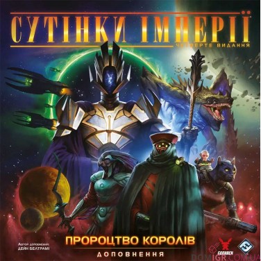 Сутінки імперії: Четверте видання — Пророцтво королів