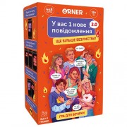 У вас 1 нове повідомлення — 2.0