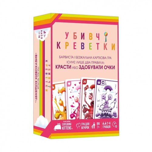 Убивчі креветки