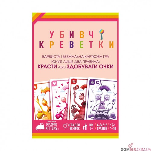 Убивчі креветки