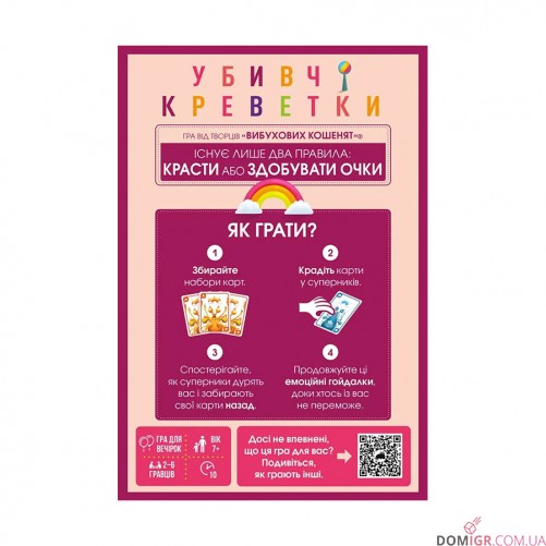 Убивчі креветки