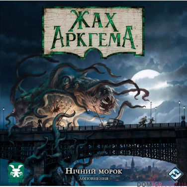 Жах Аркгема: Третя редакція — Нічний морок