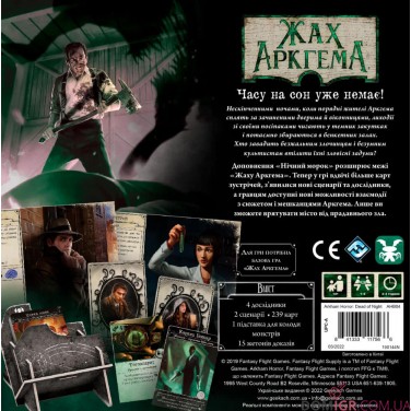 Жах Аркгема: Третя редакція — Нічний морок