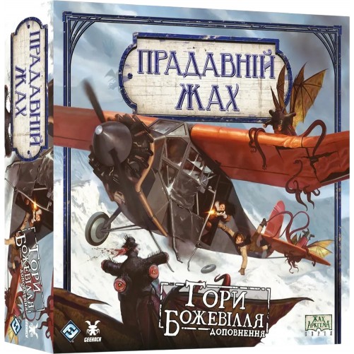 Прадавній жах: Гори божевілля
