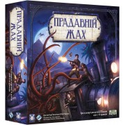 Прадавній жах