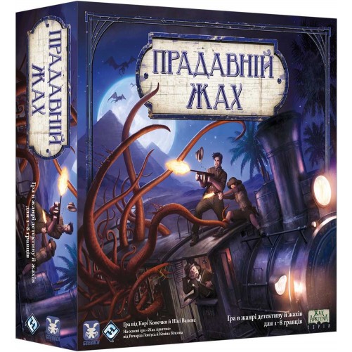 Прадавній жах