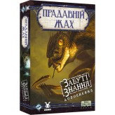 Прадавній жах: Забуті знання