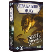 Прадавній жах: Забуті знання
