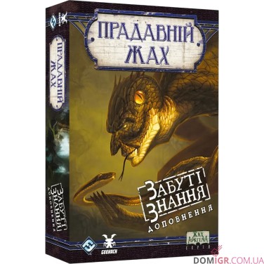 Прадавній жах: Забуті знання