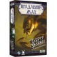 Прадавній жах: Забуті знання