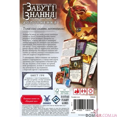 Прадавній жах: Забуті знання