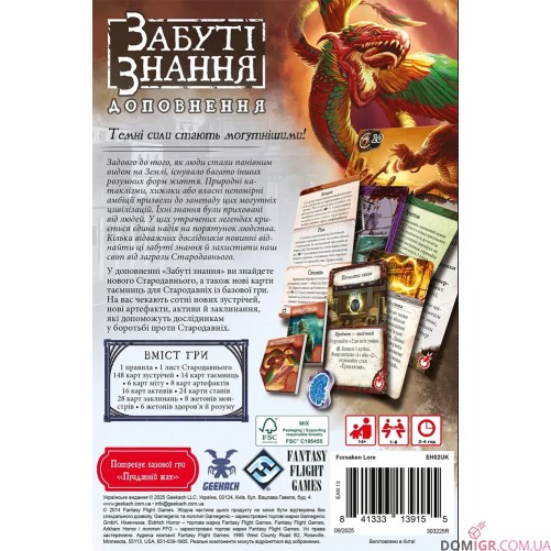 Прадавній жах: Забуті знання