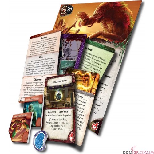 Прадавній жах: Забуті знання