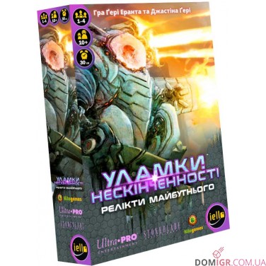 Уламки нескінченності: Релікти майбутнього