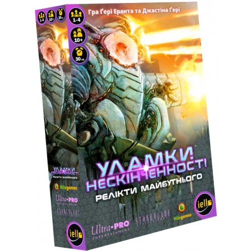 Уламки нескінченності: Релікти майбутнього