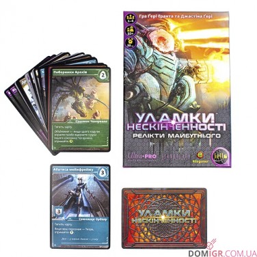 Уламки нескінченності: Релікти майбутнього