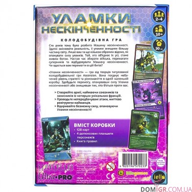 Уламки нескінченності