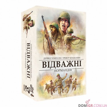 Відважні: Нормандія (Укр)