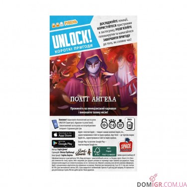 Unlock! Короткі пригоди: Політ ангела