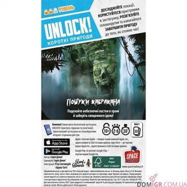 Unlock! Короткі пригоди: Пошуки Кабракана