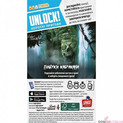 Unlock! Короткі пригоди: Пошуки Кабракана