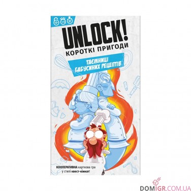 Unlock! Короткі пригоди: Таємниці бабусиних рецептів