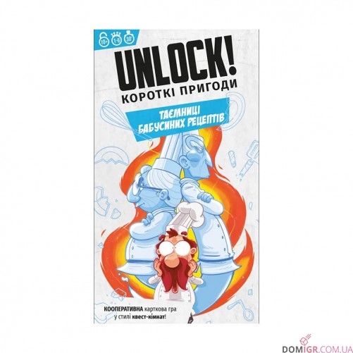 Unlock! Короткі пригоди: Таємниці бабусиних рецептів