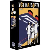 Усі на борт!