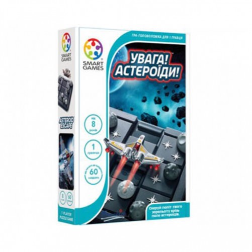 Увага! Астероїди