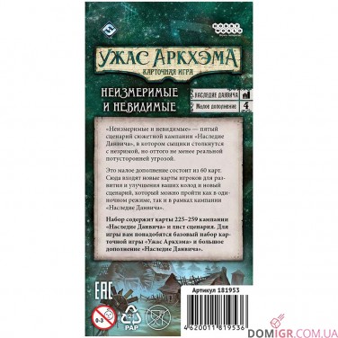 Купить Ужас Аркхэма: Карточная игра - Наследие Данвича. Неизмеримые и невидимые (Рус) Ужас Аркхэма: Карточная игра - Наследие Данвича. Неизмеримые и невидимые (Рус)