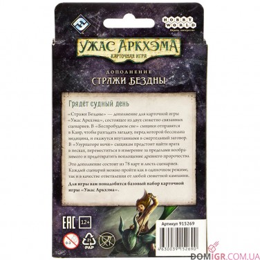 Купить Ужас Аркхэма: Карточная игра – Стражи Бездны Ужас Аркхэма: Карточная игра – Стражи Бездны