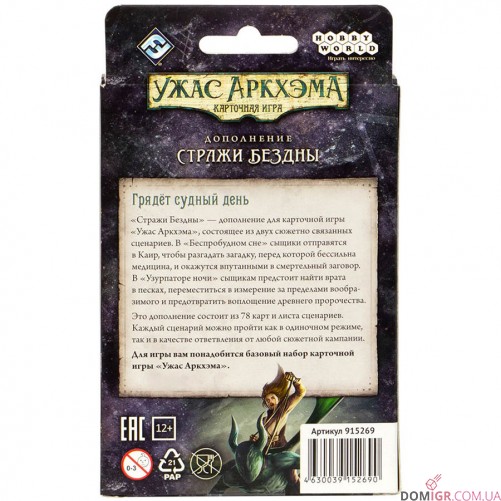 Ужас Аркхэма: Карточная игра – Стражи Бездны