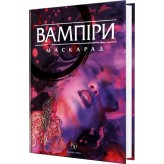 Вампіри: Маскарад — 5-та редакція