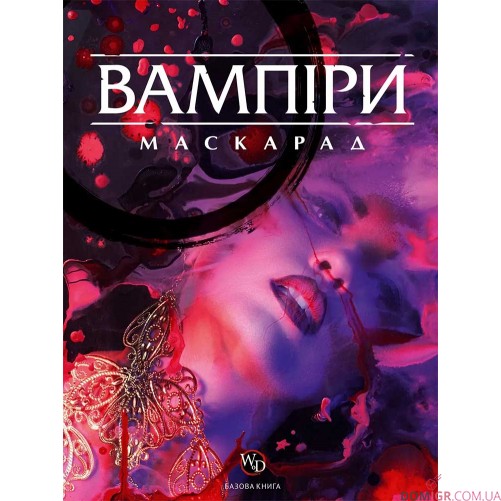 Вампіри: Маскарад — 5-та редакція