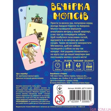 Вечірка Мопсів