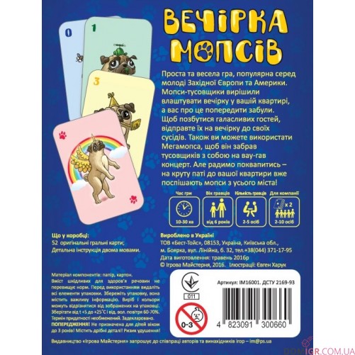 Вечірка Мопсів