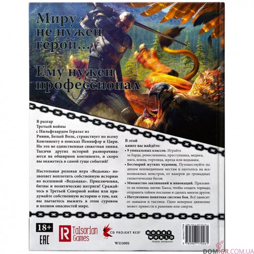 Відьмак: Настільна рольова гра