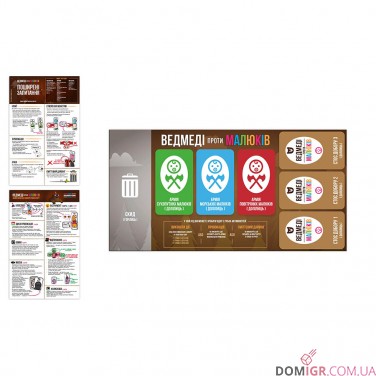 Ведмеді проти малюків