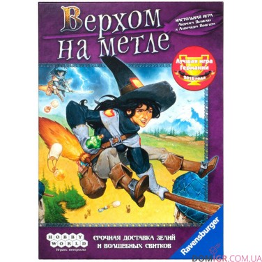 Верхи на мітлі