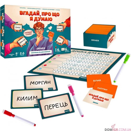 Вгадай, про що я думаю