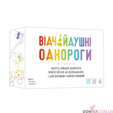 Відчайдушні однороги