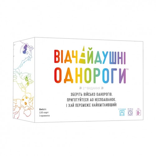 Відчайдушні однороги