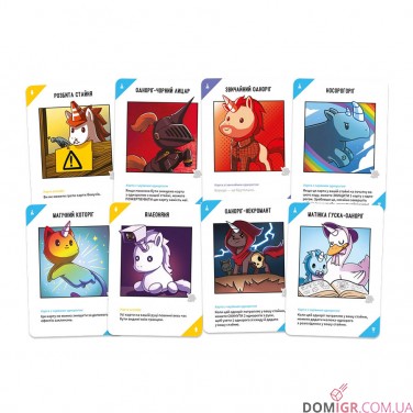 Відчайдушні однороги