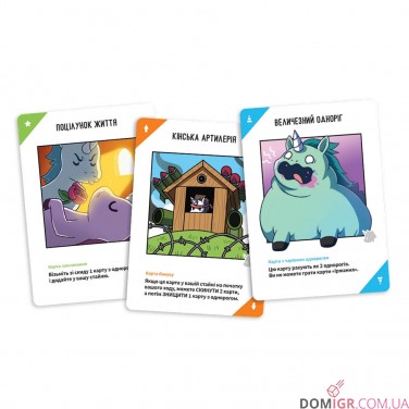 Відчайдушні однороги