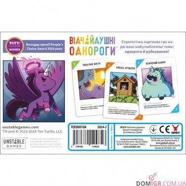 Відчайдушні однороги