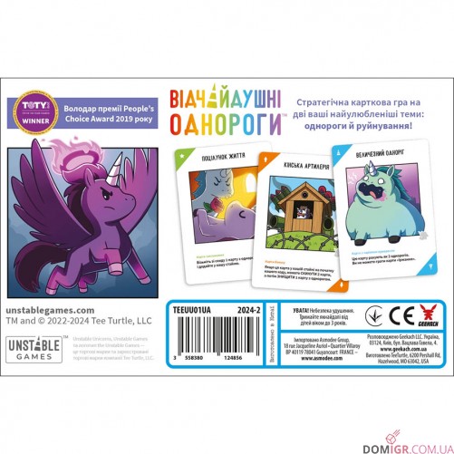 Відчайдушні однороги